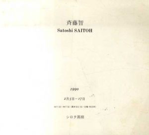 斉藤智　Satoshi SAITOH 1990/のサムネール