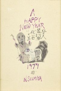 A HAPPY NEW YEAR/清宮質文のサムネール