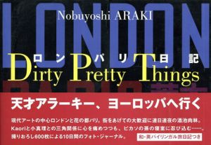 ロン・パリ日記　Dirty Pretty Things/荒木経惟のサムネール