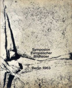 Symposion Europaischer Bildhauer: Berlin 1963/Gerson Fehrenbach/Werner Mach/Heinrich Brummack/飯田善国/Pierre Szekely/Hans Steinbrenner/Klaus Steinbrenner他収録