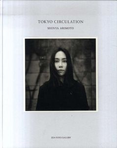 Tokyo Circulation (Silver)/有元伸也のサムネール