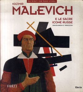 カジミール・マレーヴィチ　Kazimir Malevich and the Sacred Russian Icons: Avant-Garde and Traditional/Giorgio Cortenova編のサムネール