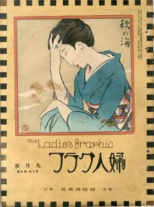 婦人グラフ3巻9号/竹久夢二のサムネール