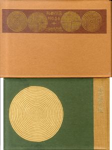 武井武雄刊本作品64　二十世紀の虎/武井武雄のサムネール