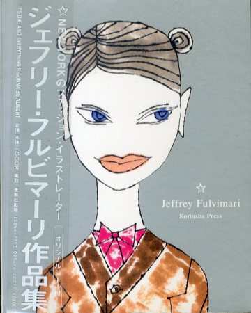 ジェフリー・フルビマーリ作品集 / | Natsume Books