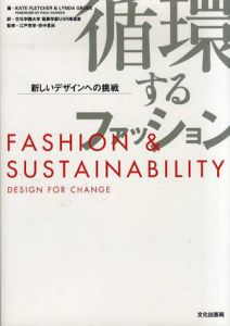 循環するファッション　新しいデザインへの挑戦 Fashion & Sustainability/のサムネール