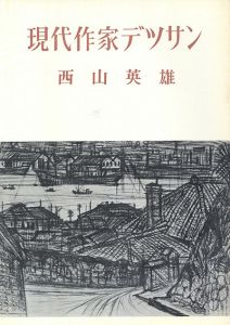 西山英雄　現代作家デッサン/Hideo Nishiyamaのサムネール