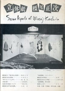 橿尾正次・立体紙 Some Aspects of Masaji Kashio/Masaji Kashioのサムネール