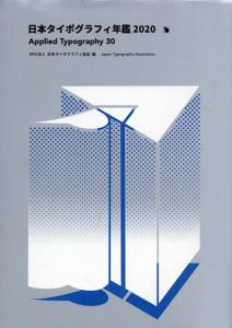 日本タイポグラフィ年鑑2020/NPO法人日本タイポグラフィ協会編