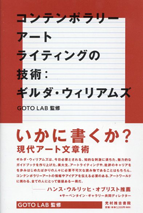 コレクション アート ライティング 京都 造形