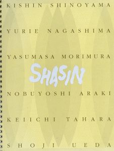 SHASHIN展　時代を創る6つの個性/朝日新聞社他編のサムネール