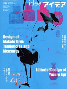 アイデア363　2014.3　大類信のデザイン　その傾向と対策　阿木譲のエディトリアル・デザイン/のサムネール