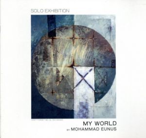 モハッマド・ユヌス展　1987　My World/Mohammad Eunusのサムネール