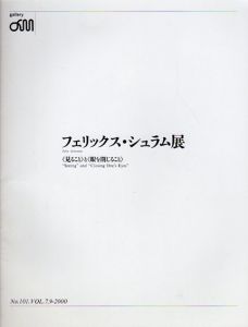 フェリックス・シュラム展　<見ること>と<眼を閉じること>/Felix Schrammのサムネール