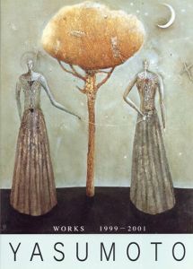 安元亮祐作品集　Work 1999-2001/のサムネール