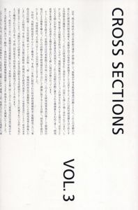 京都国立近代美術館研究論集　Cross Sections Vol.3/のサムネール