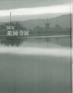 国宝　薬師寺展　平城遷都1300年記念/東京国立博物館