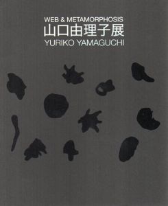 山口由理子展　Web & Metamorphosis/のサムネール