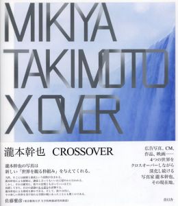 瀧本幹也作品集　CROSSOVER　(Signed)/瀧本幹也