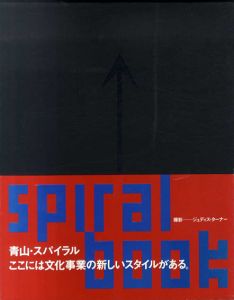 Spiral book　青山・スパイラル/のサムネール