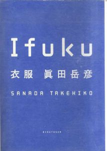 Ifuku　衣服　眞田岳彦/眞田岳彦のサムネール