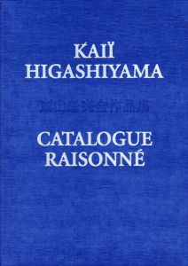 東山魁夷全作品集　Kaii Higashiyama Catalogue Raisone/東山すみ/長野県信濃美術館東山魁夷館監のサムネール