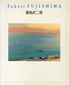 藤島武二展/東京都庭園美術館編のサムネール