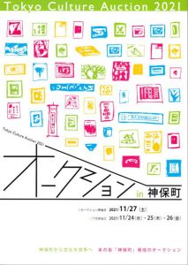 Tokyo Culture Auction 2021/のサムネール