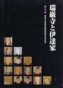 瑞巌寺と伊達家　青龍殿開設記念特別展/のサムネール