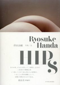 HIPS　球体抄　P-Vine Books/伴田良輔のサムネール