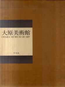 大原美術館/財団法人大原美術館編のサムネール