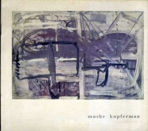 モシェ・クプファーマン　Moshe Kupferman: Recent Works 1972/のサムネール