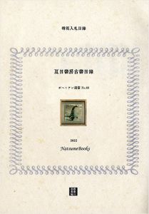 ボヘミアン通信66　特別入札目録/のサムネール