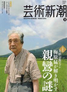 芸術新潮　2014.3　梅原猛が解き明かす親鸞の謎/のサムネール