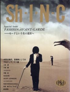 Sh・I・N・C Vol.13 Fashion Avant-garde　モードという迷宮へ/のサムネール