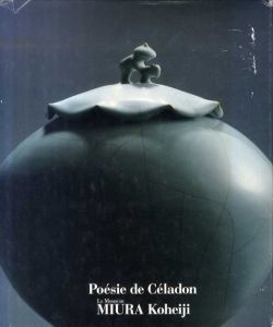 Poesie de Celadon: Le Monde De MIURA Koheiji　三浦小平二の世界展/のサムネール