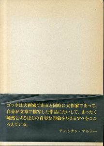 ファン・ゴッホ書簡全集　第5巻/二見史郎他訳のサムネール