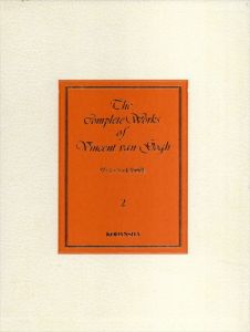 ヴァン・ゴッホ全画集　2/ヤン・フルスカー/坂崎乙郎のサムネール
