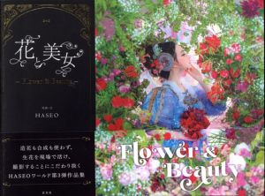花と美女　Flower & Beauty/HASEO