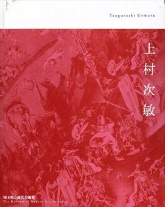 上村次敏/上村次敏のサムネール