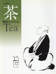 茶　Tea　喫茶のたのしみ　日本の美・発見3/