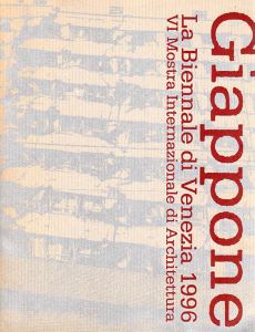 第6回ヴェニス・ビエンナーレ建築展　Giappone La Biennale di Venezia 1996/のサムネール