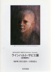 ラインハルト・サビエ展　記憶喪失/針生一郎他のサムネール