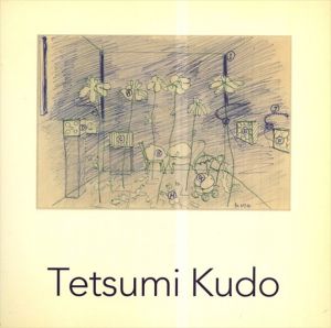 工藤哲巳　Tetsumi Kudo/工藤哲巳のサムネール