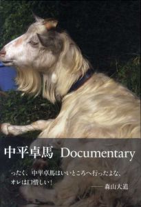 中平卓馬写真集　Documentary/中平卓馬のサムネール