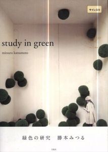 Study in Green 緑色の研究/勝本みつるのサムネール