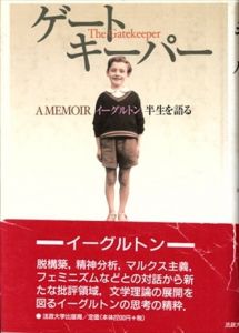 ゲートキーパー　イーグルトン　半生を語る/テリー・イーグルトン　滝沢正彦/滝沢みち子訳のサムネール