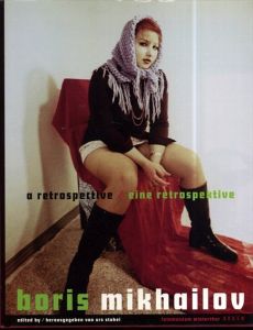 ボリス・ミハイロフ写真集　Boris Mikhailov: A Retrospective / Eine Retrospektive/のサムネール