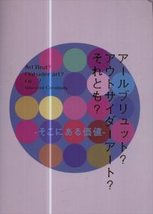 アールブリュット?　アウトサイダーアート？それとも?　そこにある価値/のサムネール