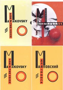 声のために 1923年ロシア語版複製/マヤコフスキー　リシツキー構成のサムネール